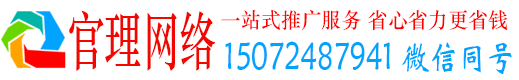 上思官理竞价推广